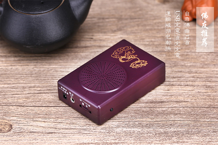 念佛机唱佛机金花念佛机阿弥陀佛佛号机净空法师唱佛机佛乐机结缘