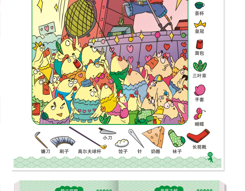 全套4册成语图画捉迷藏彩图版成语大发现游戏书寻找隐藏的图画678912