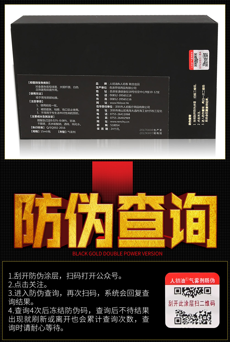 黑金倍能版人初油男用延时喷剂男性延时外用延迟喷雾剂湿巾成人情趣性