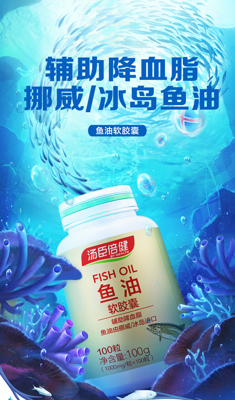 汤臣倍健 By Health 鱼油共0粒 汤臣倍健鱼油软胶囊100粒 50粒鱼油深海鱼油可以搭鱼肝油dha成人中老年可搭配大豆磷脂 价格图片品牌报价 苏宁易购汤臣倍健苏宁自营旗舰店