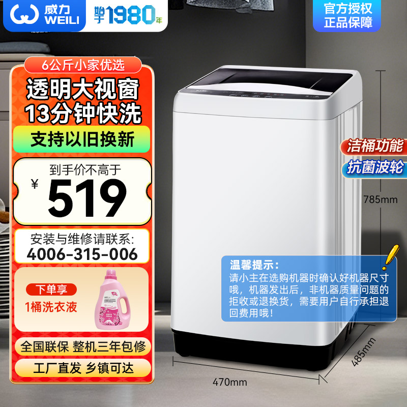 威力(WEILI)6公斤 波轮洗衣机全自动 洗衣机小型 租房宿舍神器 以旧换新(雅白色)XQB60-6026B