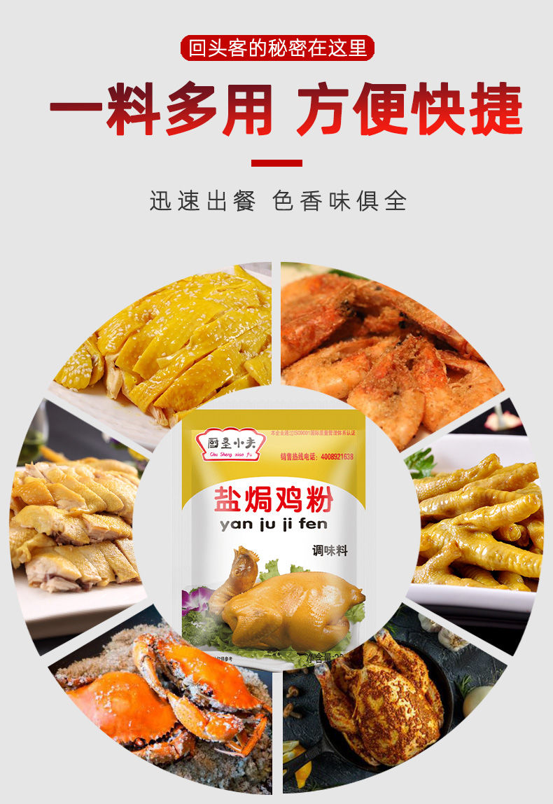 盐焗鸡香料包配方图片