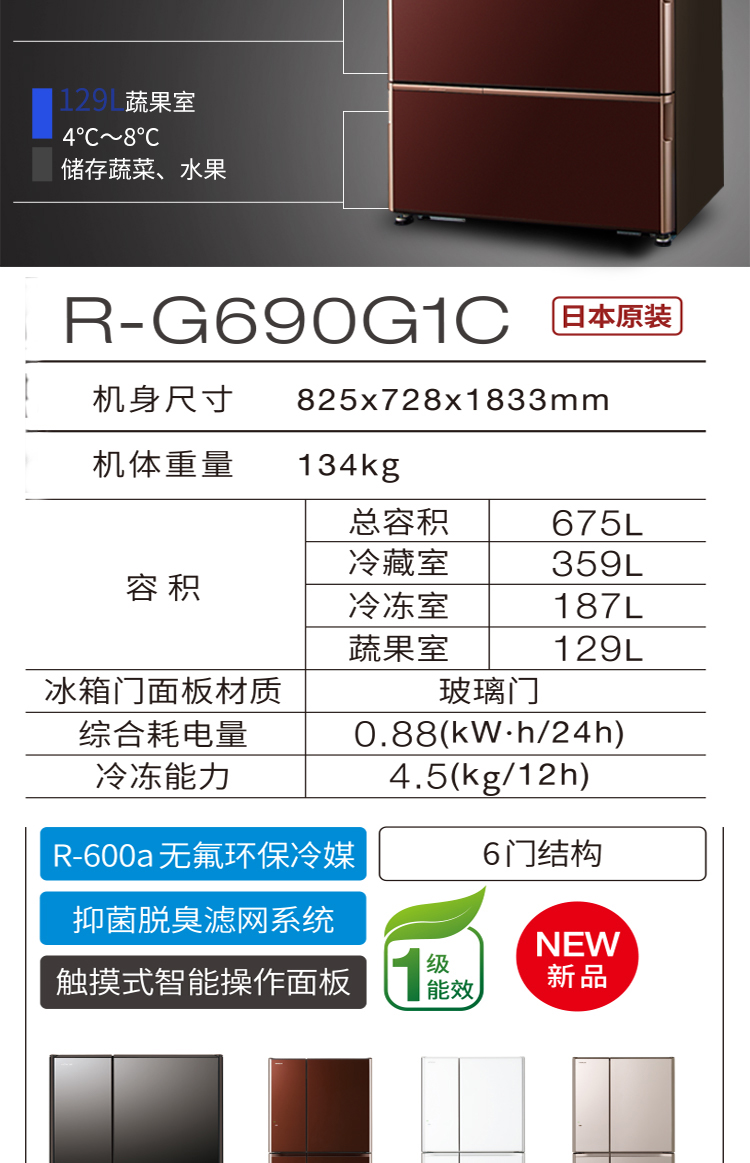 hitachi日立rg690g1c冰箱自动制冰电动抽屉铂金触媒真空休眠保鲜美味