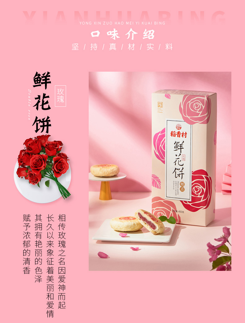 稻香村玫瑰鲜花饼伴手礼450g特产糕点点心