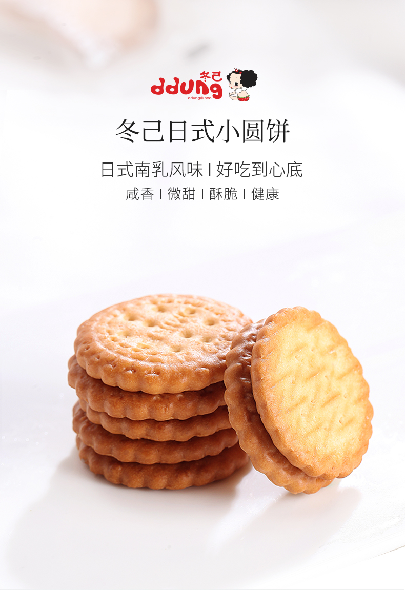 29任选5件冬己日式小圆饼干102g咸味宿舍海盐办公室小零食南乳宿舍