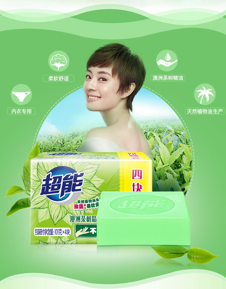 超能精油内衣皂正品杀菌专用肥皂男女士抑菌洗衣皂内裤皂除菌香皂