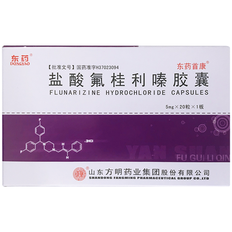 东药盐酸氟桂利嗪胶囊5mg20粒盒脑供血不足椎动脉缺血耳鸣脑晕偏头痛