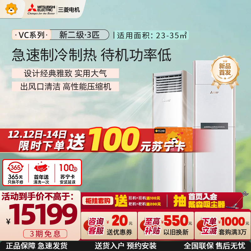 三菱电机 (Mitsubishi) 3匹 新二级能效 3P 全直流变频冷暖空调柜机 MFZ-VC73VA