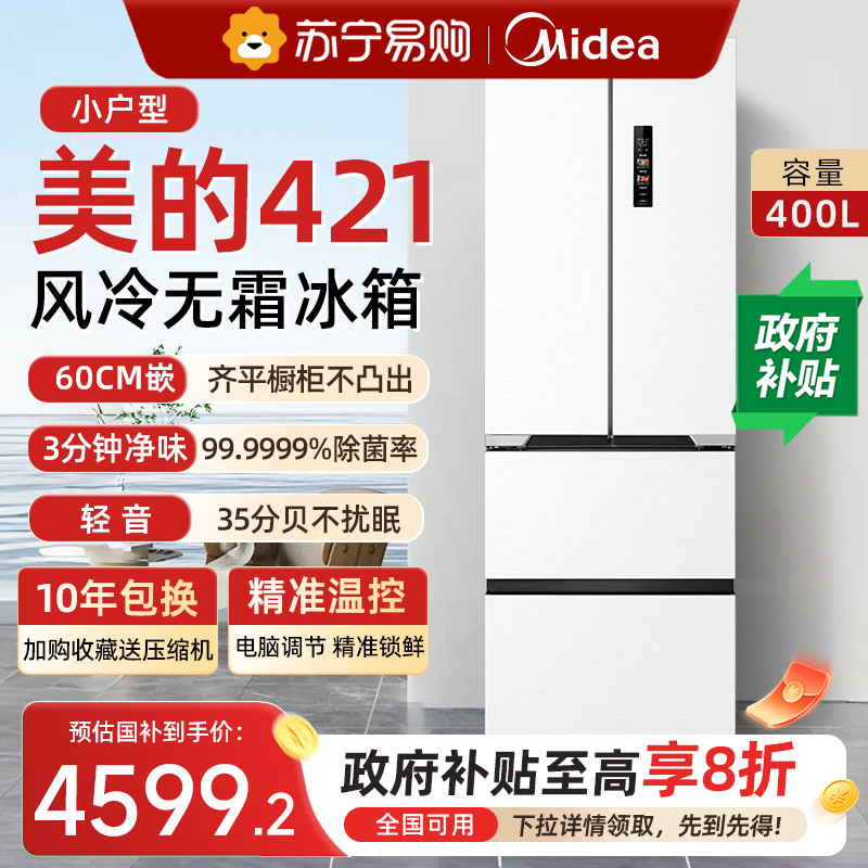 美的421超薄冰箱法式多门双开四门零嵌入式家用白色