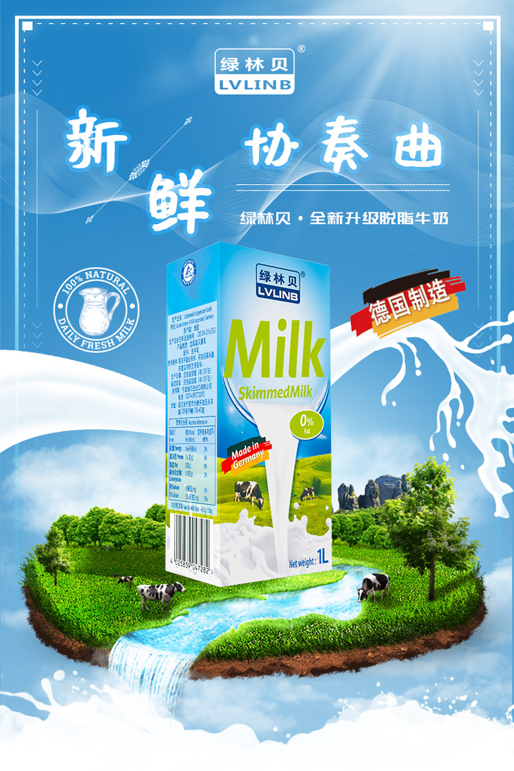 绿林贝德国原装进口脱脂牛奶1l12盒整箱0脂肪早餐奶