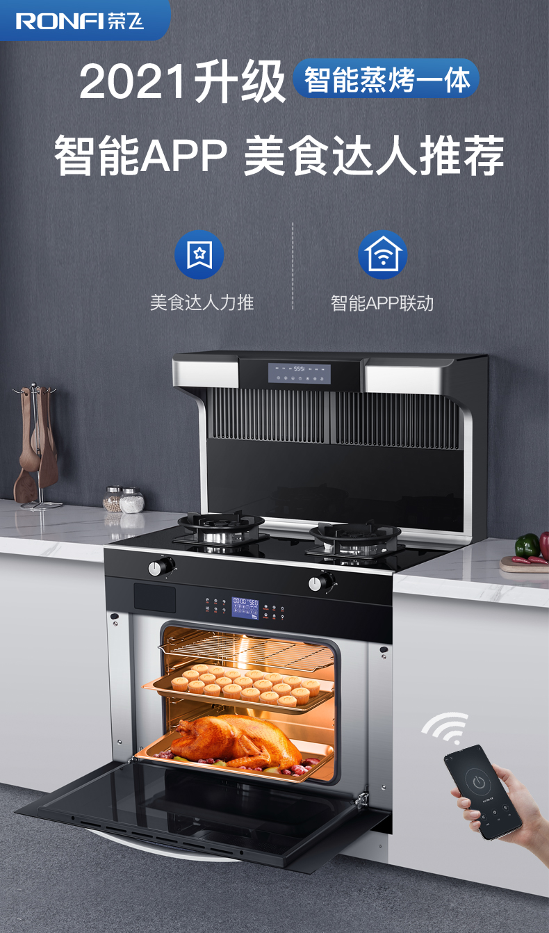 荣飞(rongfei)变频一体集成灶蒸烤箱一体家用自动清洗侧吸下排式消毒