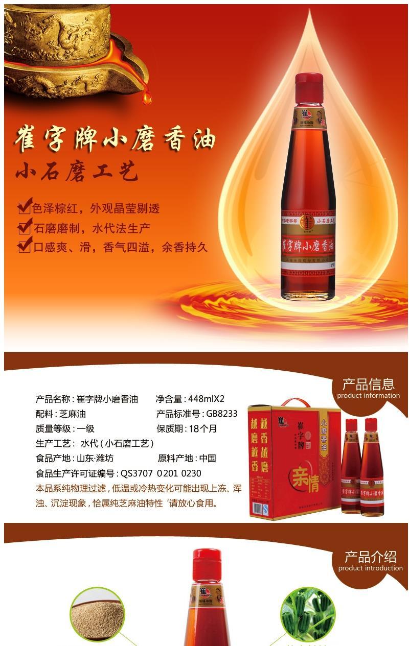《崔字牌2x448ml小磨香油芝麻油月子油礼盒中华老字号 崔字牌2x448ml
