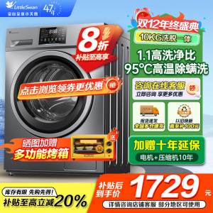 小天鹅滚筒洗衣机v23全自动变频10公斤大容量家用羽绒服洗除菌除螨 TG100V23PRO [洗净比1.1新款]