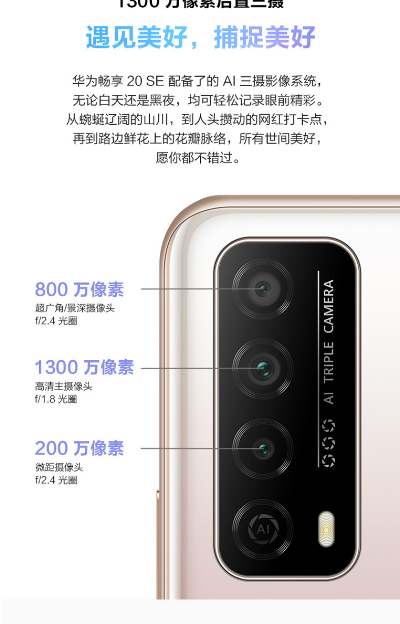 华为huawei华为畅享20se4gb128gb全网通版绮境森林移动联通电信4g智能