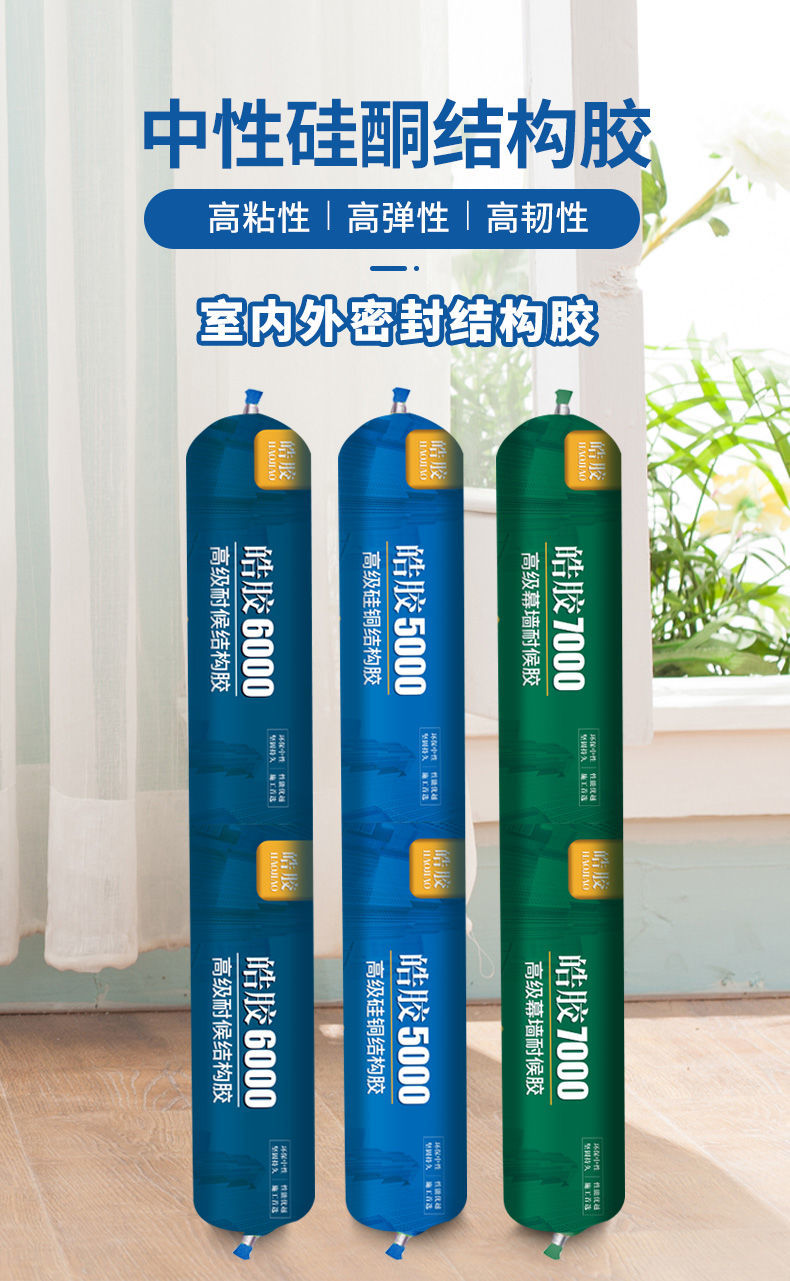 君邦工厂皓胶中性硅酮结构胶995门窗外墙阳光房幕墙耐候性玻璃胶皓胶