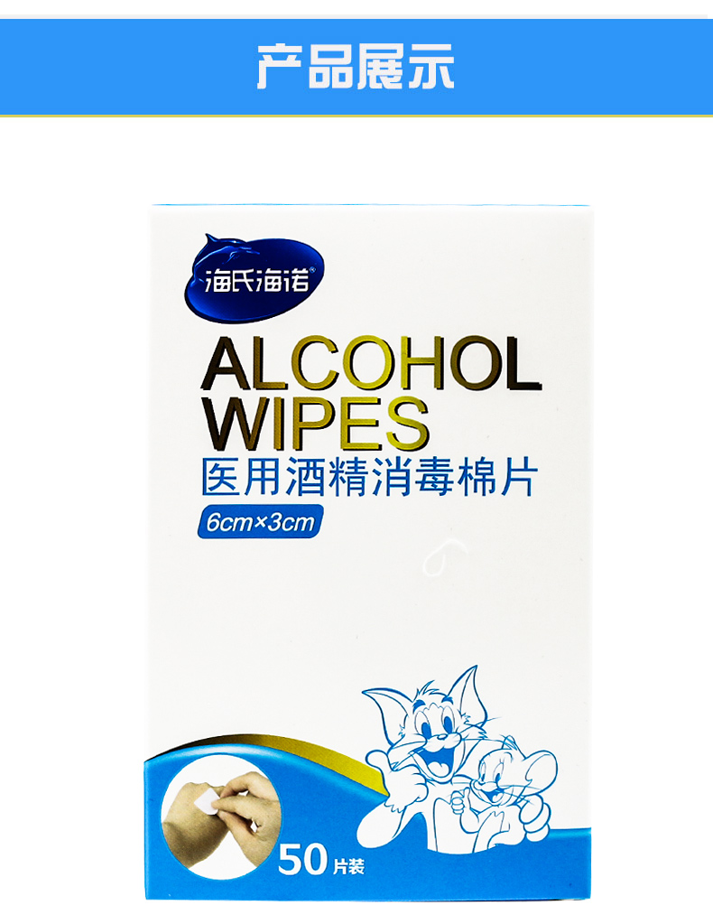 库存现发海氏海诺医用酒精消毒棉片6cm3cm50片消毒杀菌75酒精棉片手机
