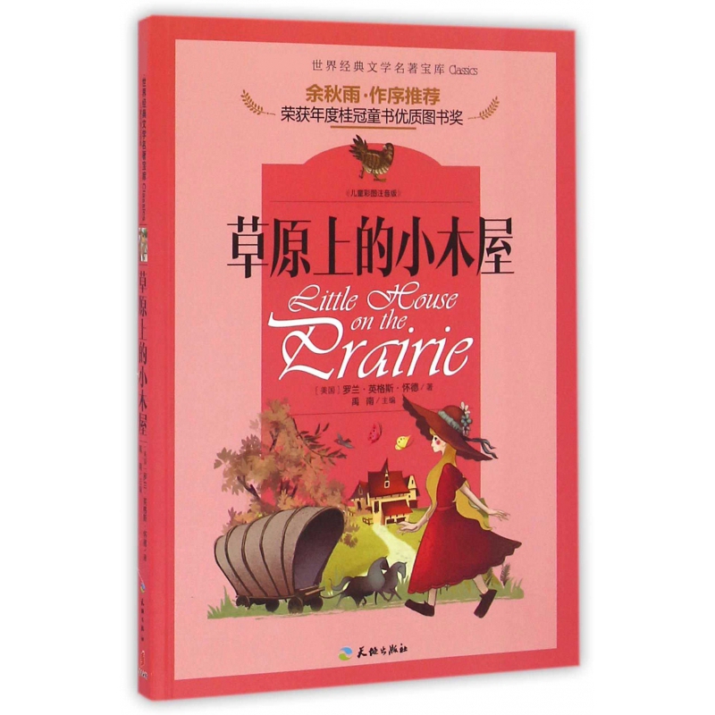 (美国)罗兰·英格斯·怀德著【摘要 书评 在线阅读】-苏宁易购图书