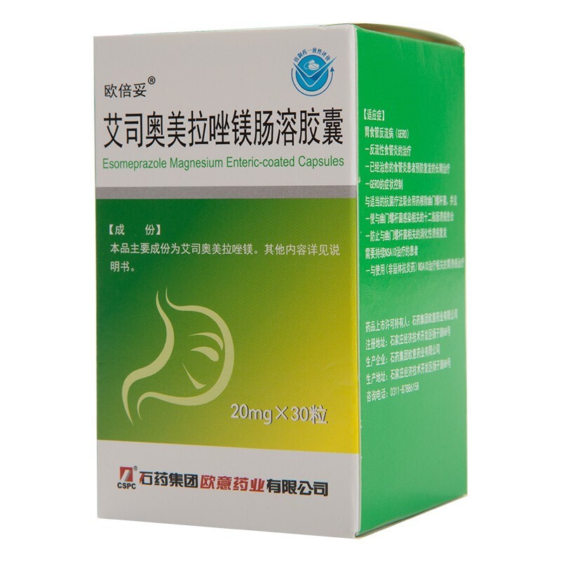 石药欧倍妥20mg30粒艾司奥美拉唑镁肠溶胶囊胃食管反流病反流性食管炎