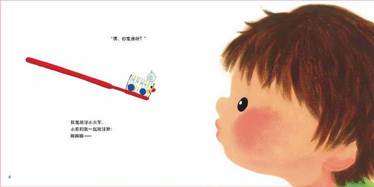 出发刷牙小火车绘本久保真知子36岁幼儿童好习惯培养早教书