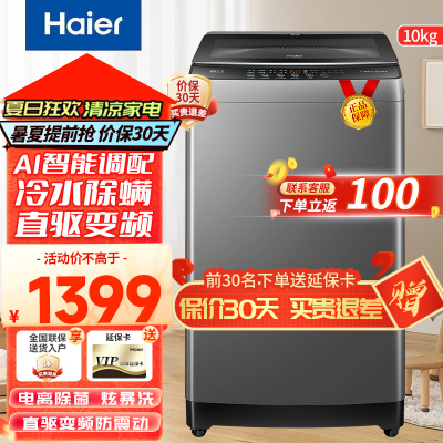 海尔(Haier)10公斤直驱变频1级能效漩爆洗家用大容量全自动波轮洗衣机10kg桶自洁XQB100-BZ6088