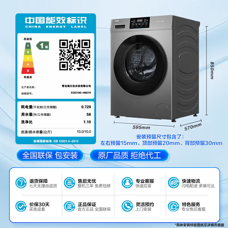 海尔(Haier)滚筒洗衣机全自动10公斤洗烘一体懒人超薄家用MAX29新款一级能效 XQG100-H