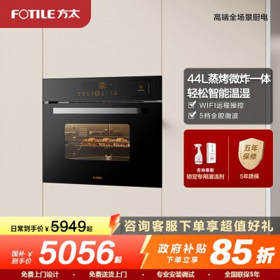 方太(FOTILE)蒸烤微炸一体机ZKW44-G1.I嵌入式蒸烤箱家用烘焙多功能智能蒸烤微炸 轻松智控温湿