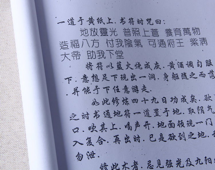 七步尘技道家玄真门秘典道教法术幻术道术依玄妙秘术开本