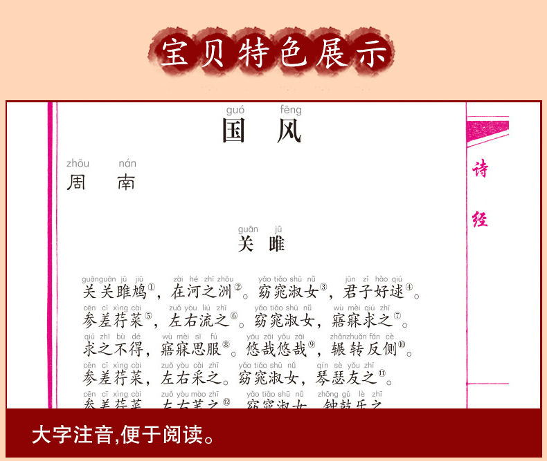 [诺森正版]诗经 大字 注音版 小学生诗经国学经典诵读系列教材大字