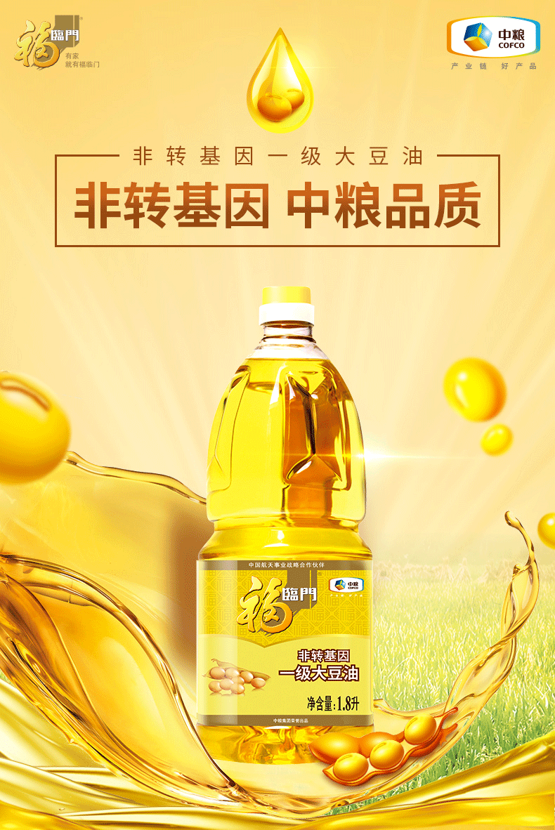 福临门食用油非转基因一级大豆油18l中粮出品