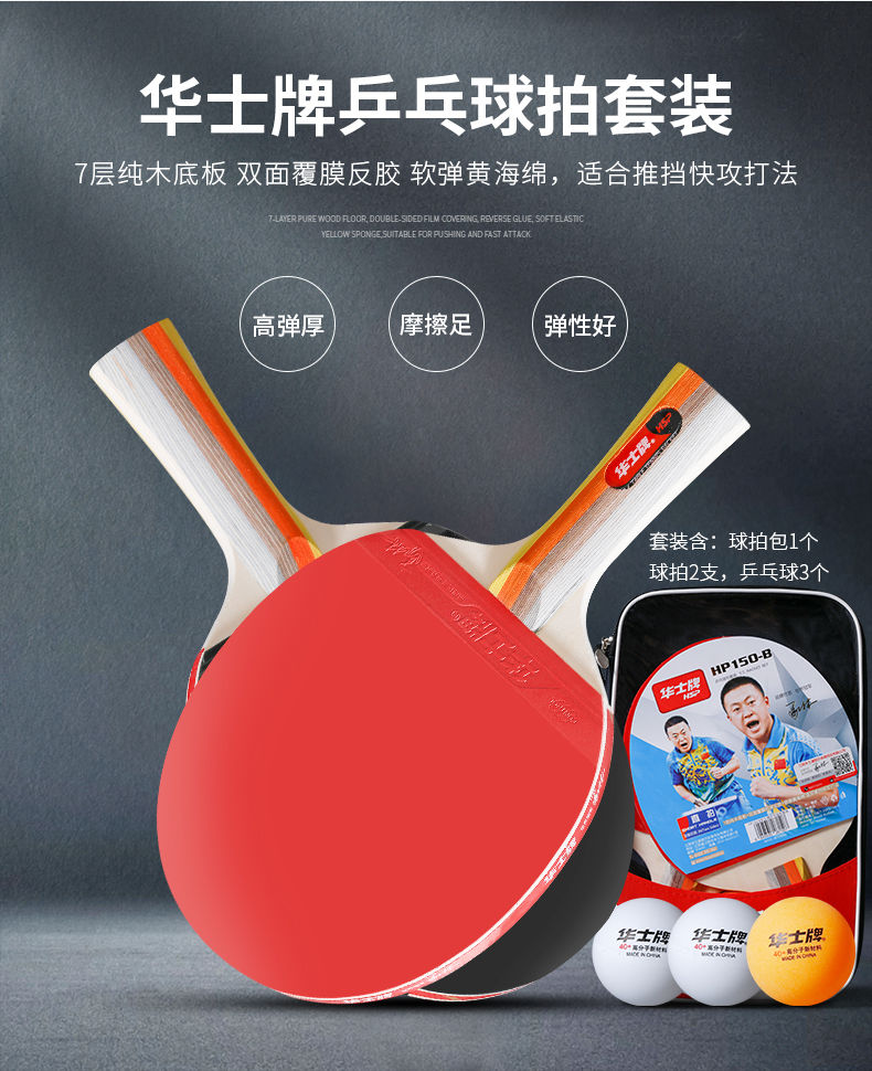 《【短柄两支】送5球 拍包 护边 三星乒乓球拍双拍华士牌马琳训练拍