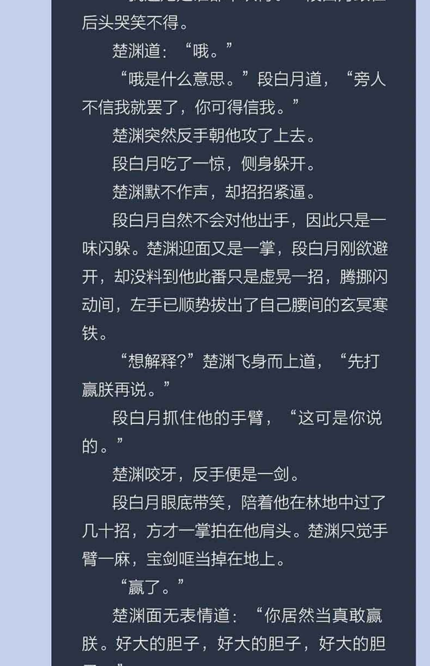 [诺森正版[明信片 番外信纸]白月照楚渊2 语笑阑珊著网络原名《帝王