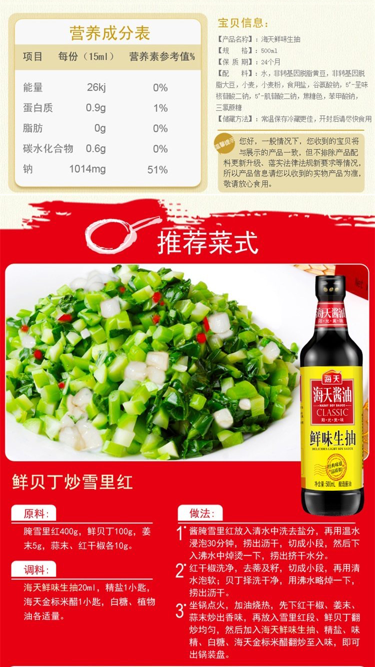 海天鲜味生抽500ml*2 鲜香味美 色泽清透