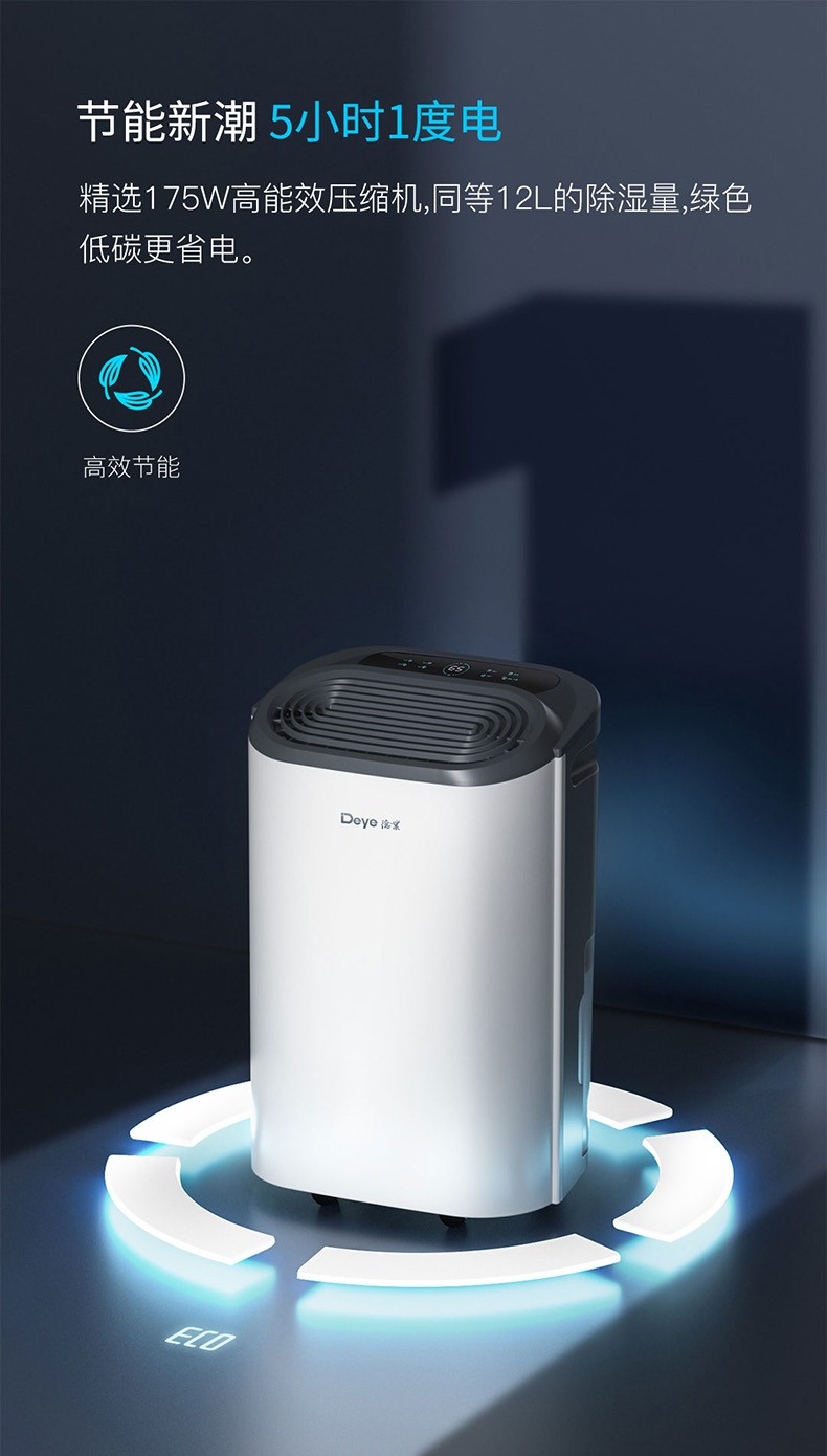 德业(Deye)家用除湿机DYD-Z12A3 德业智能除湿机家用轻音卧室抽湿机小型
