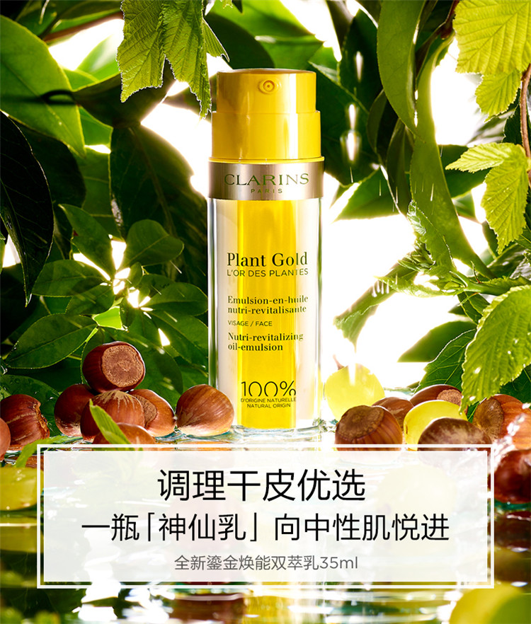 clarins娇韵诗双管兰花植物精油鎏金焕能双萃精华乳35ml2020新品