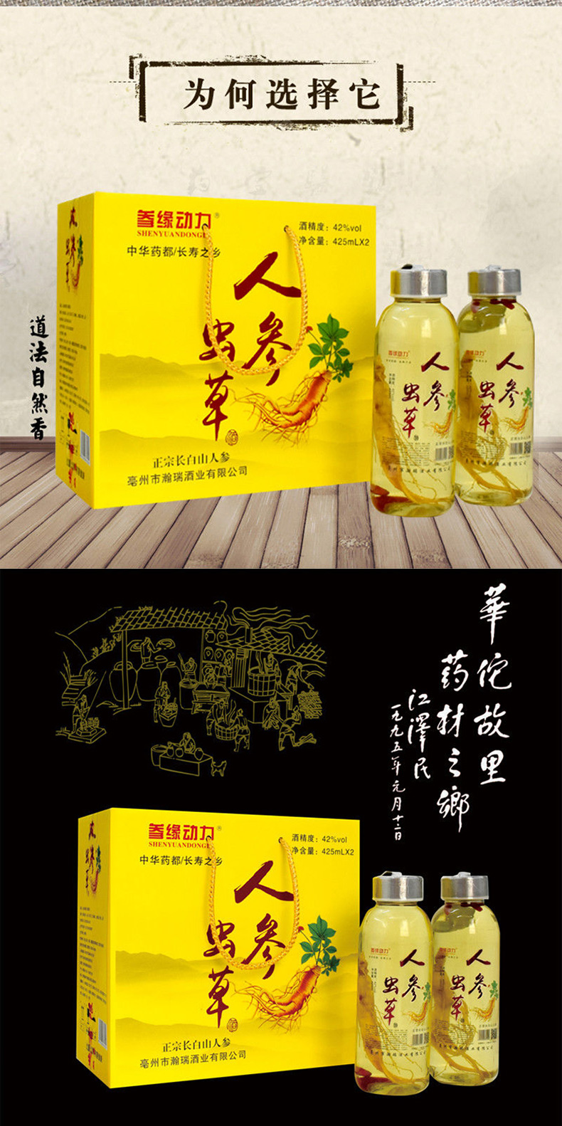 999虫草养生酒图片