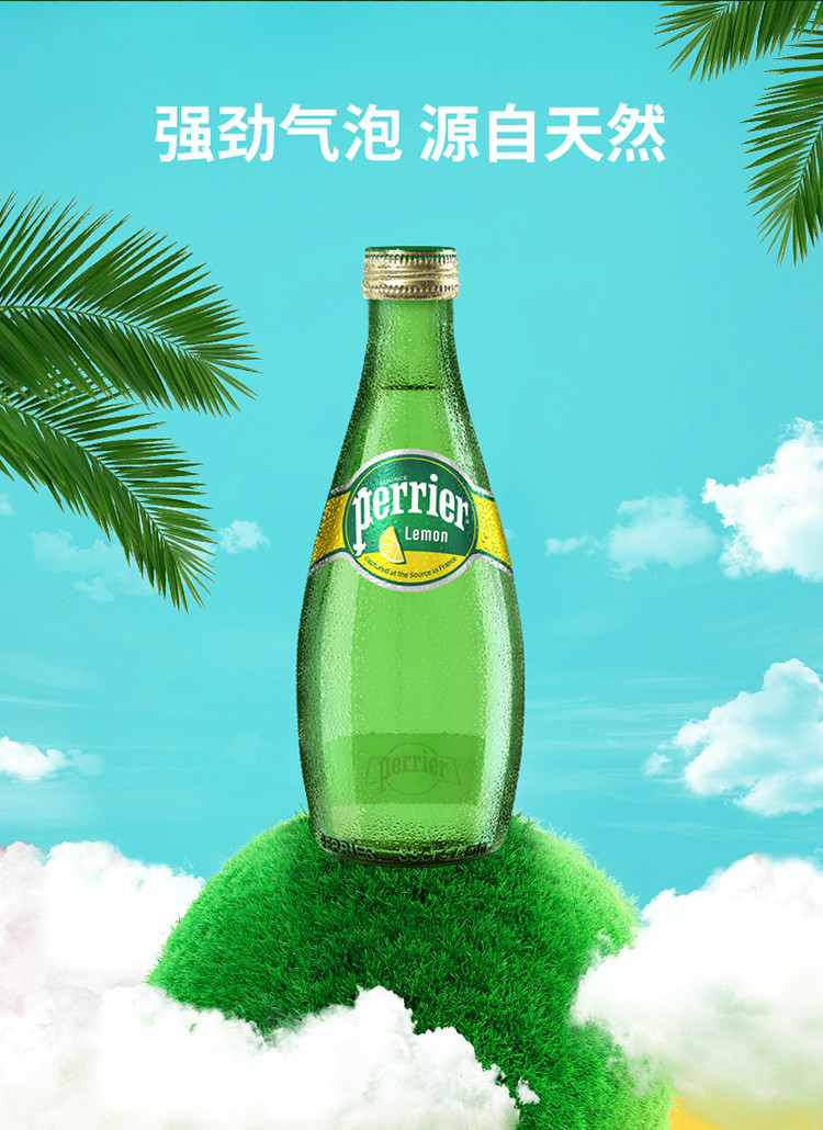 法国巴黎水perrier含气矿泉水柠檬味330ml24瓶箱