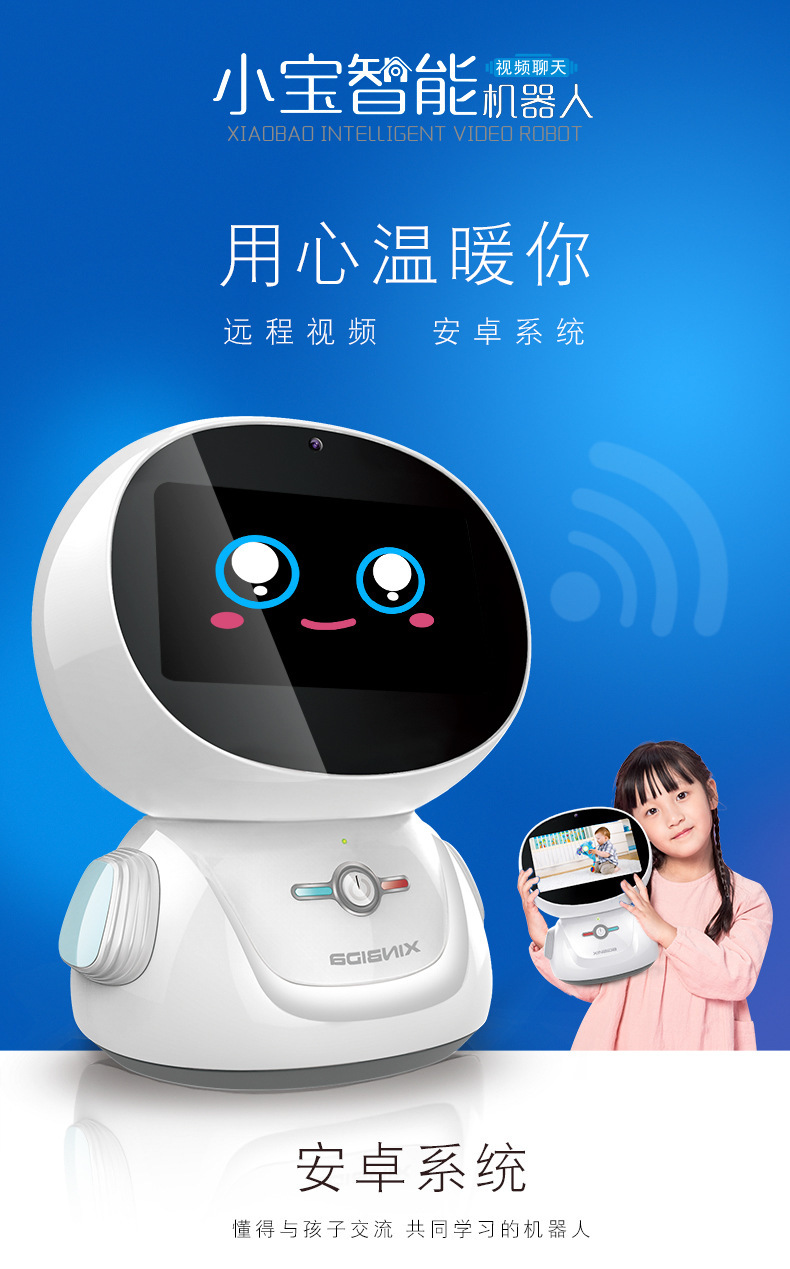 小宝智能机器人wifi互动对话7寸视频远程监控儿童启蒙玩具