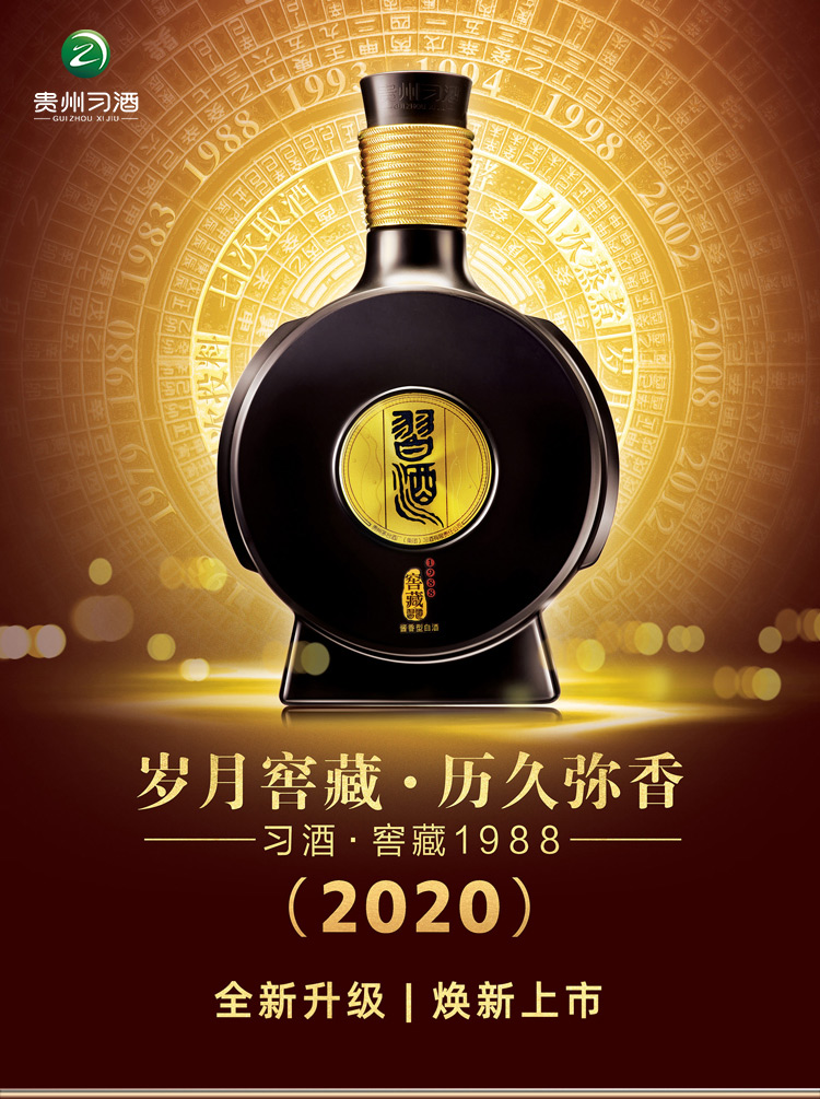 茅台集团贵州习酒窖藏198853度500ml6酱香型白酒精装新版