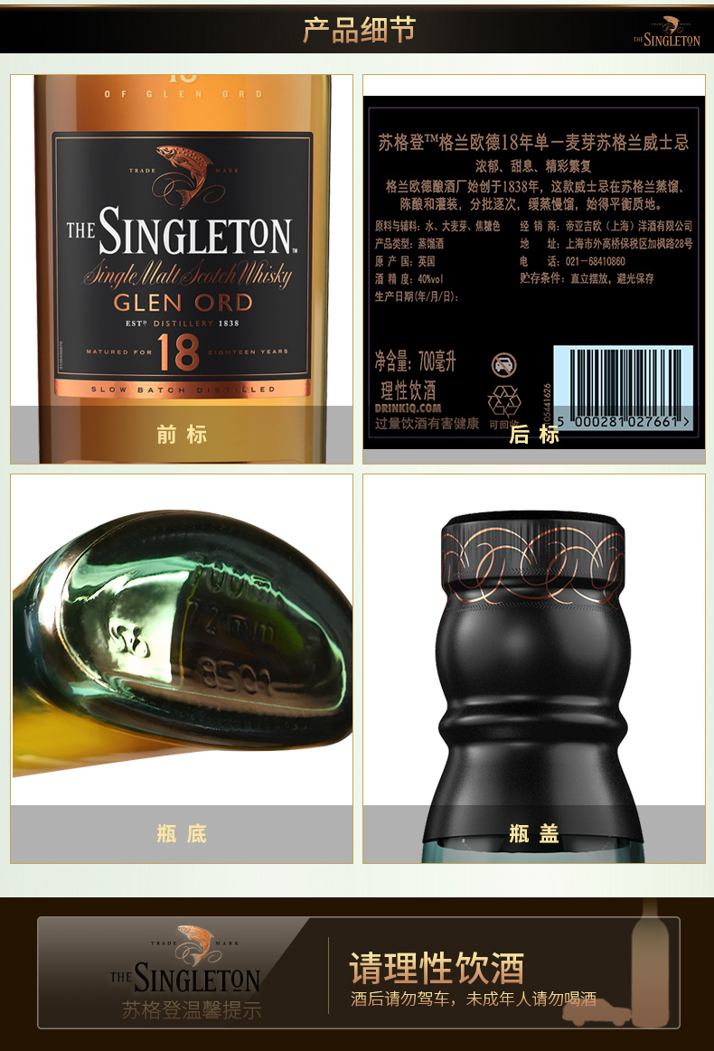 苏格登18年700ml单一麦芽威士忌进口洋酒官方授权正品行货