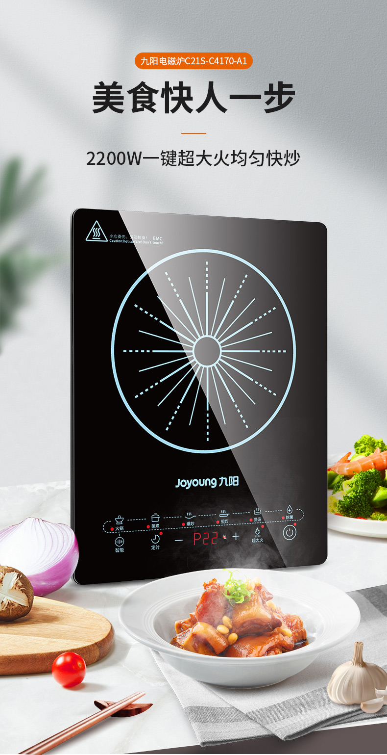 九阳(joyoung)电磁炉c21s-c4170 九阳电磁炉家用多功能一体智能定时