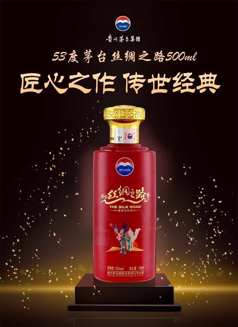 【茅台(moutai)白酒】 贵州茅台酒 茅台丝绸之路 53度500ml 酱香型