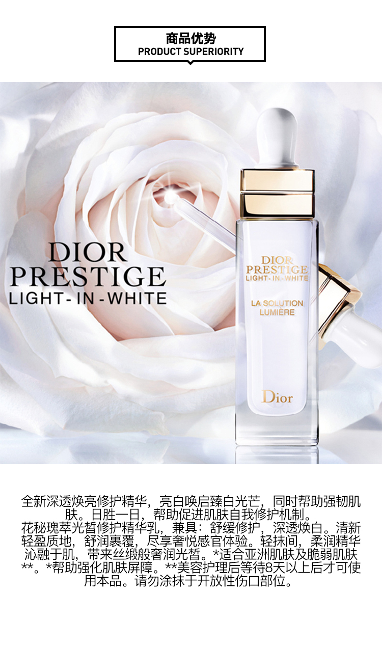 dior迪奥花秘瑰萃光皙修护精华乳30ml2019新品