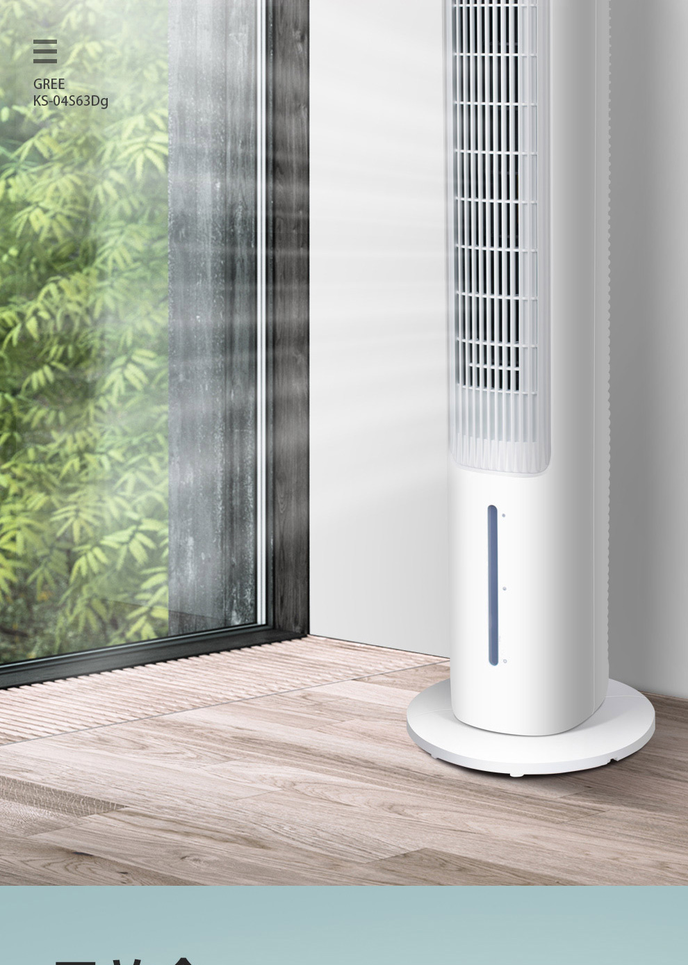 格力(gree)空调扇1 格力(gree)冷风扇塔式空调扇水冷塔扇遥控定时冷