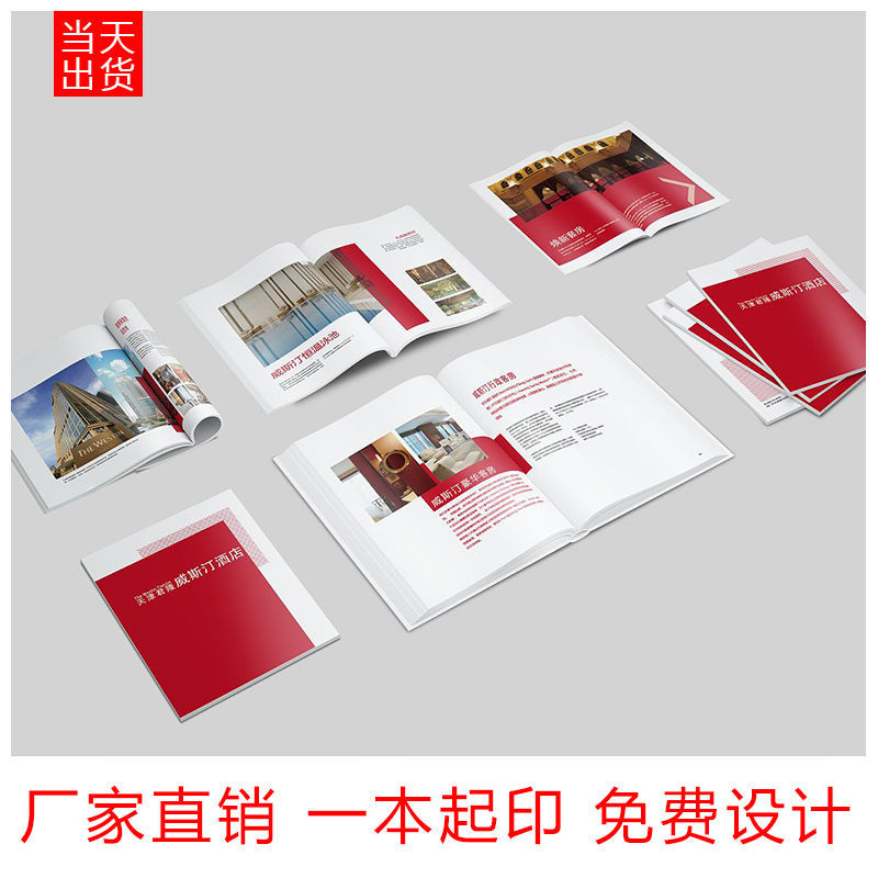 画册印刷报价_南京画册印刷_宣传画册设计印刷