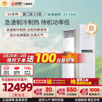 三菱电机 (Mitsubishi) 2.5匹 新二级能效2.5P全直流变频冷暖空调柜机MFZ-VC60VA