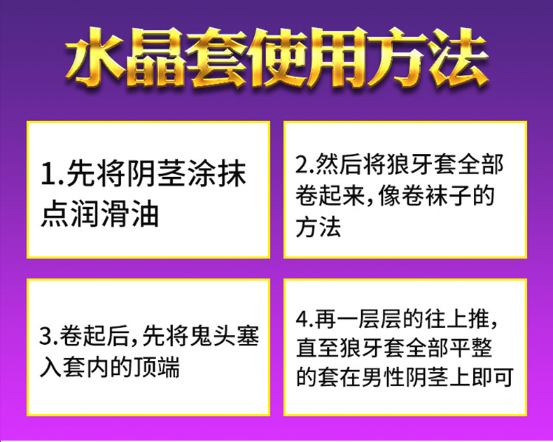 水晶狼牙套使用方法图片