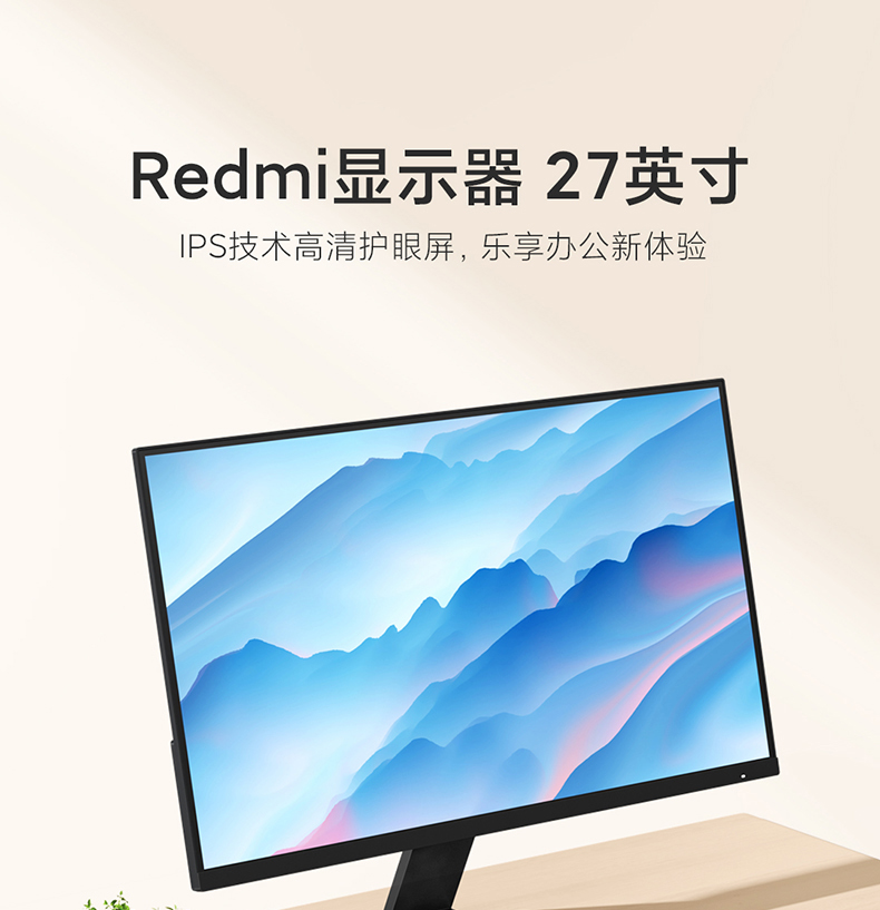 小米 Mi 显示器redmi显示器27英寸redmi显示器27英寸ips技术硬屏三微边设计低蓝光纤薄机身三年质保黑色小米 红米学生商务办公 价格图片品牌报价 苏宁易购苏宁自营