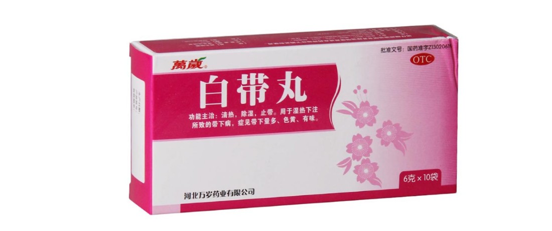 万岁妇科用药 万岁 白带丸 6g*10袋 清热除湿 止带 湿热下注所致带下
