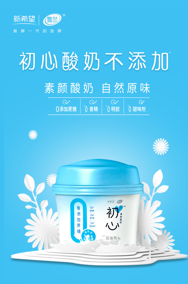 高端新希望雪兰初心酸奶135g6瓶代餐健身儿童酸牛奶
