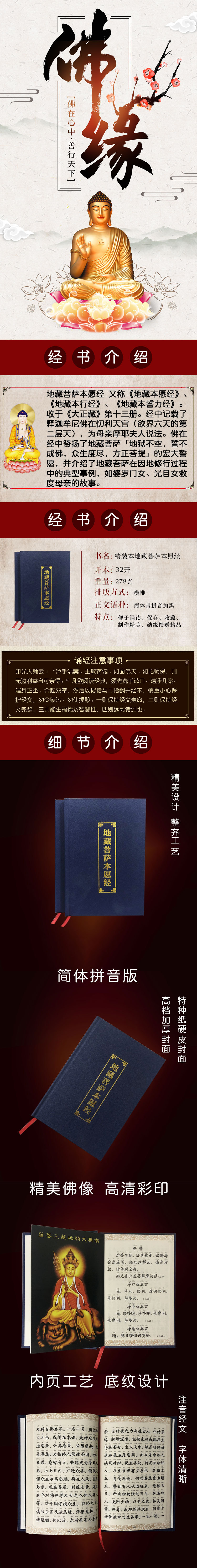 诵地藏经时感觉起鸡皮疙瘩的简单介绍